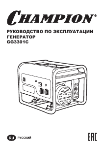 Руководство Champion GG3301C Генератор