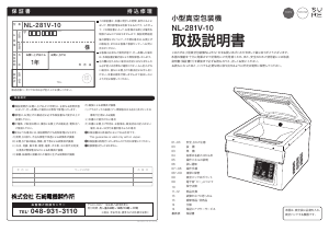 説明書 シュアー NL-281V-10 真空シーラー