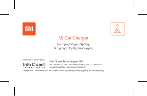 Εγχειρίδιο Xiaomi CZCDQ01ZM Φορτιστής αυτοκινήτου