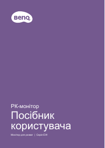 Посібник BenQ EW2780Q Рідкокристалічний монітор