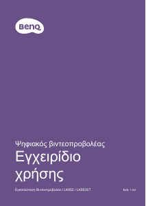 Εγχειρίδιο BenQ LK952 Προβολέας