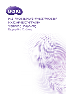 Εγχειρίδιο BenQ MW519 Προβολέας