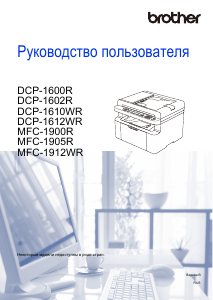 Руководство Brother DCP-1610WR МФУ