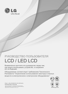 Посібник LG 22LV2300 Світлодіодний телевізор