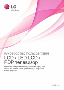 Руководство LG 50PZ552 Плазменный телевизор