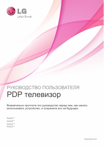 Руководство LG 42PA451T Плазменный телевизор