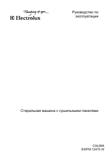 Руководство Electrolux EWFM12470W Стиральная машина с сушилкой
