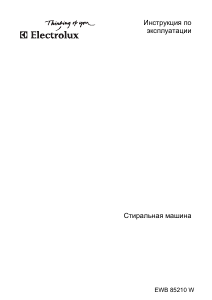 Руководство Electrolux EWB85210W Стиральная машина