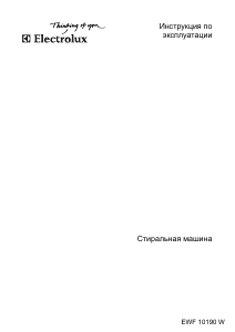 Руководство Electrolux EWF10190W Стиральная машина