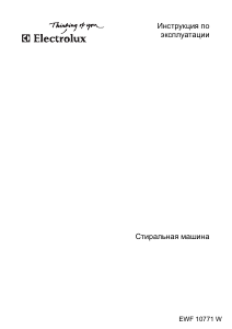 Руководство Electrolux EWF10771W Стиральная машина