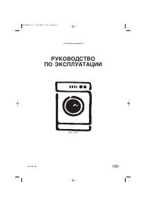 Руководство Electrolux EWF1090 Стиральная машина