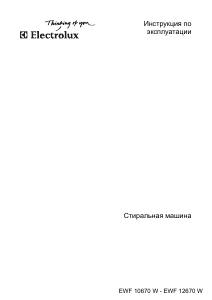 Руководство Electrolux EWF12670W Стиральная машина