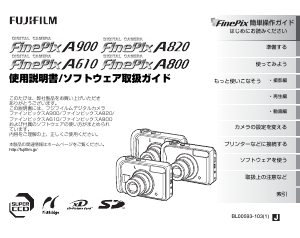 説明書 富士フイルム FinePix A900 デジタルカメラ