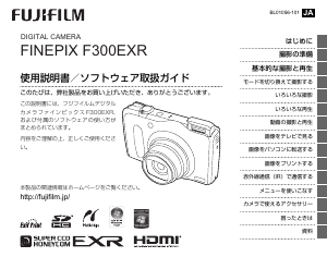 説明書 富士フイルム FinePix F300EXR デジタルカメラ 説明書 富士フイルム FinePix F300EXR デジタルカメラ