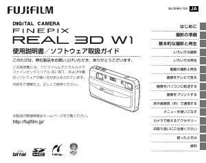 【動作美品】富士フィルム FinePix REAL 3D W1　取説付 説明書 富士フイルム FinePix Real 3D W1 デジタルカメラ