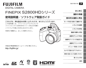 説明書 富士フイルム FinePix S2800HD デジタルカメラ