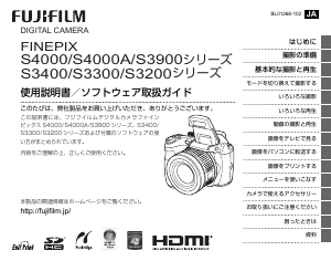 説明書 富士フイルム FinePix S3200 デジタルカメラ