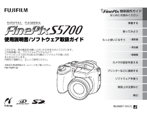 説明書 富士フイルム FinePix S5700 デジタルカメラ