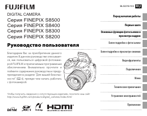 Руководство Fujifilm FinePix S8200 Цифровая камера