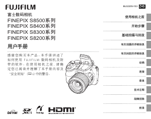 说明书 富士軟片 FinePix S8200 数码相机