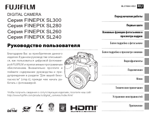 Руководство Fujifilm FinePix SL300 Цифровая камера