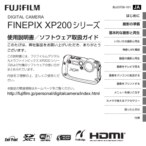 説明書 富士フイルム FinePix XP200 デジタルカメラ