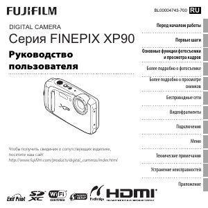 Руководство Fujifilm FinePix XP90 Цифровая камера