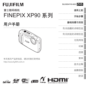 说明书 富士軟片 FinePix XP90 数码相机