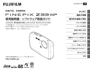 説明書 富士フイルム FinePix Z33WP デジタルカメラ