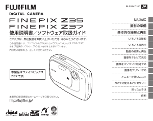 説明書 富士フイルム FinePix Z37 デジタルカメラ 説明書 富士フイルム FinePix Z37 デジタルカメラ