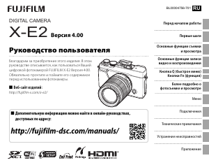 Руководство Fujifilm X-E2S Цифровая камера