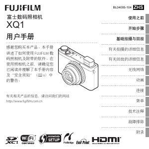 说明书 富士軟片 XQ1 数码相机