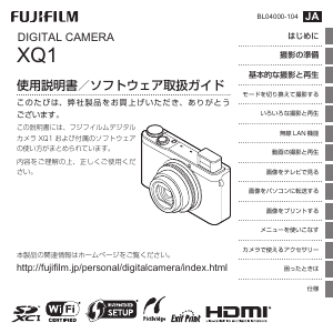 説明書 富士フイルム XQ1 デジタルカメラ