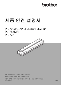 사용 설명서 브라더 PJ-762 프린터