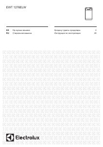 Руководство Electrolux EWT1276ELW Стиральная машина