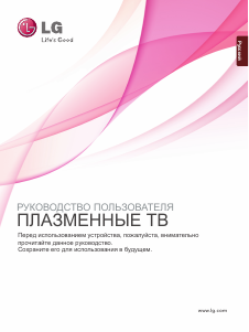Руководство LG 50PQ300R Плазменный телевизор