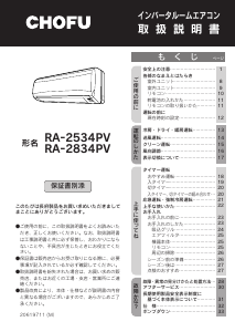 説明書 長府 RA-2534PV エアコン