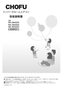説明書 長府 RA-4042SX エアコン