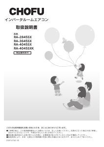 説明書 長府 RA-2845SX エアコン