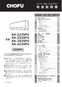 説明書 長府 RA-2839PV エアコン