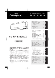 説明書 長府 RA-6330SVX エアコン
