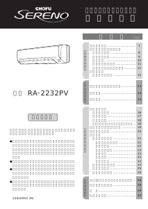 説明書 長府 RA-2232PV エアコン