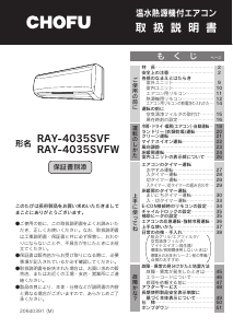 説明書 長府 RAY-4035SVF エアコン