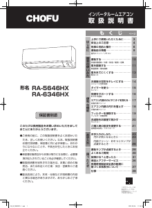 説明書 長府 RA-6346HX エアコン