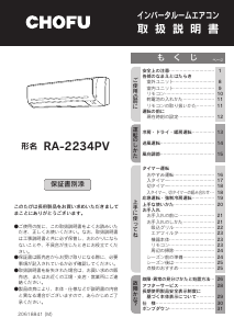 説明書 長府 RA-2234PV エアコン