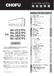 CHOUFU RA-4037PV 長府エアコン14畳4K 2014年製　200V別倉庫で保管中！ 説明書 長府 RA-4037PV エアコン
