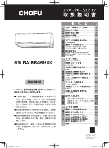 説明書 長府 RA-5646HXK エアコン