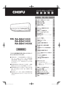 説明書 長府 RA-6341HVX エアコン