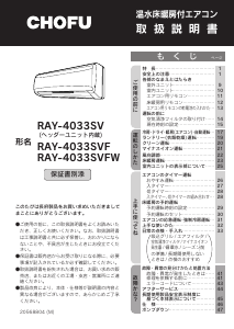 説明書 長府 RAY-4033SVF エアコン