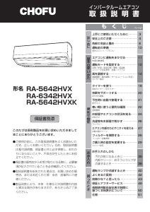 説明書 長府 RA-5642HVXK エアコン
